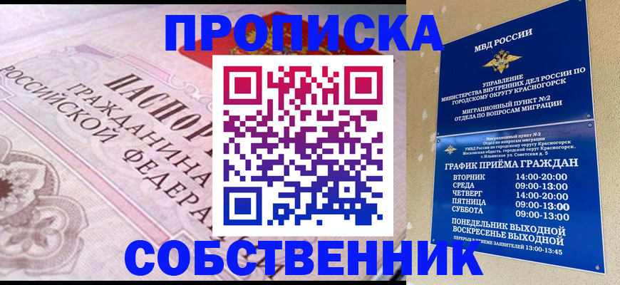 прописка от собственника в Твери