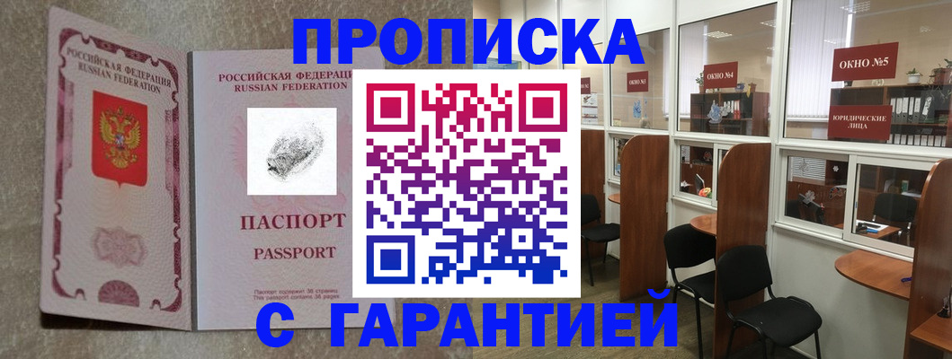 прописка в квартире в Твери