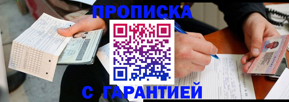 прописка для работы в Твери