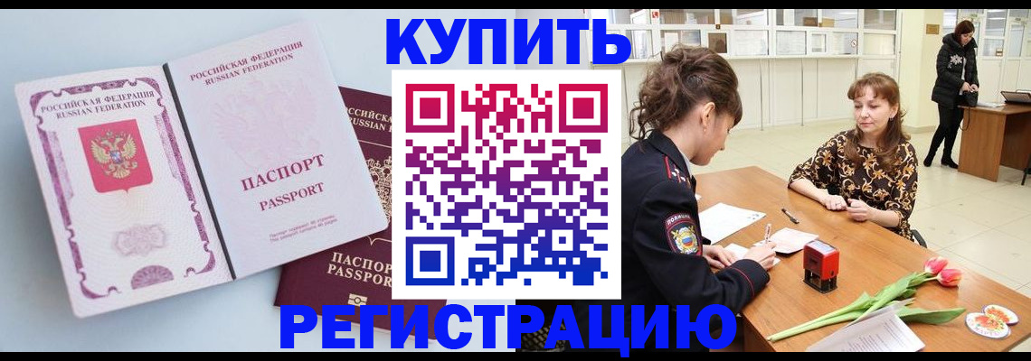 прописка для работы в Твери