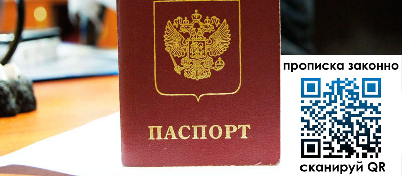 регистрация в Твери прописка в Твери